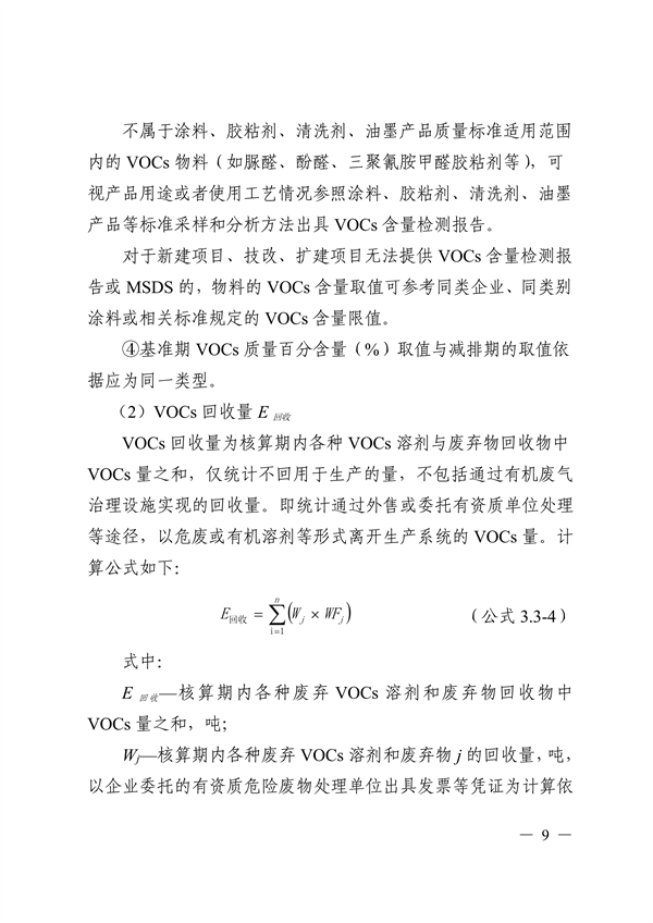 《广东省工业源挥发性有机物减排量核算方法（2023年修订版）》发布