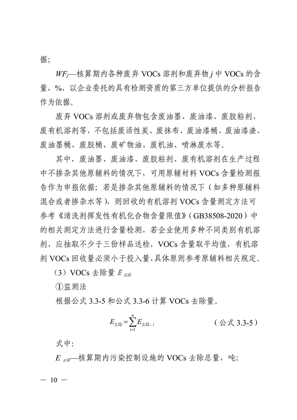 《广东省工业源挥发性有机物减排量核算方法（2023年修订版）》发布