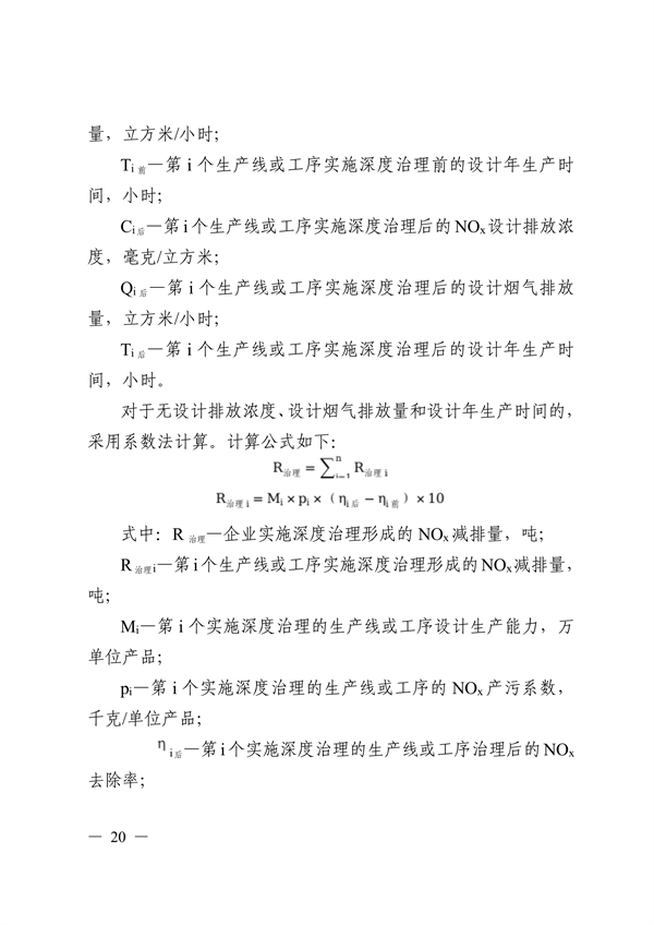 广东省生态环境厅发布《重点工程氮氧化物减排量核算方法（2023年修订版）》