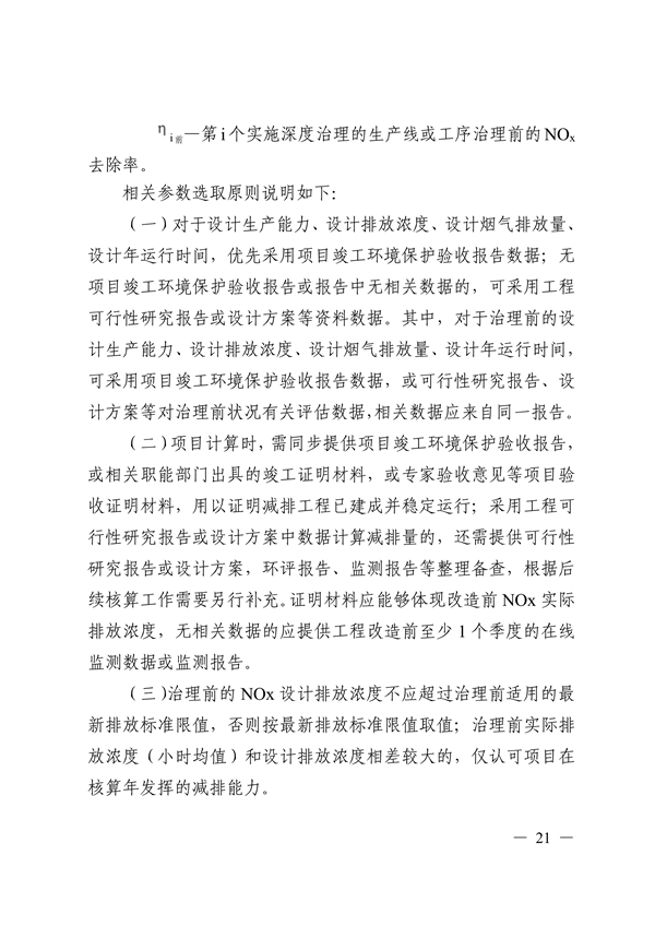 广东省生态环境厅发布《重点工程氮氧化物减排量核算方法（2023年修订版）》