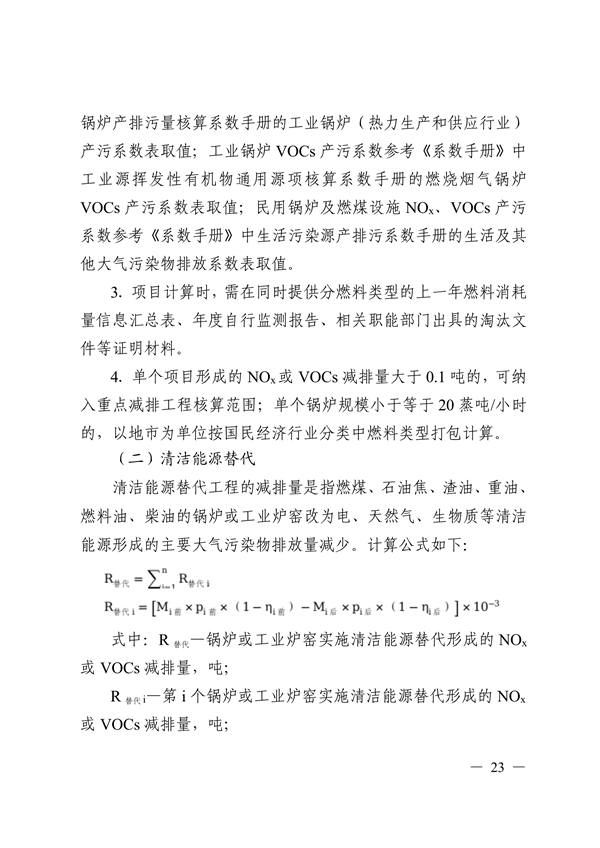 广东省生态环境厅发布《重点工程氮氧化物减排量核算方法（2023年修订版）》