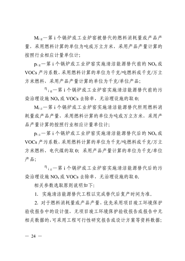 广东省生态环境厅发布《重点工程氮氧化物减排量核算方法（2023年修订版）》