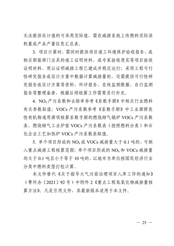 广东省生态环境厅发布《重点工程氮氧化物减排量核算方法（2023年修订版）》