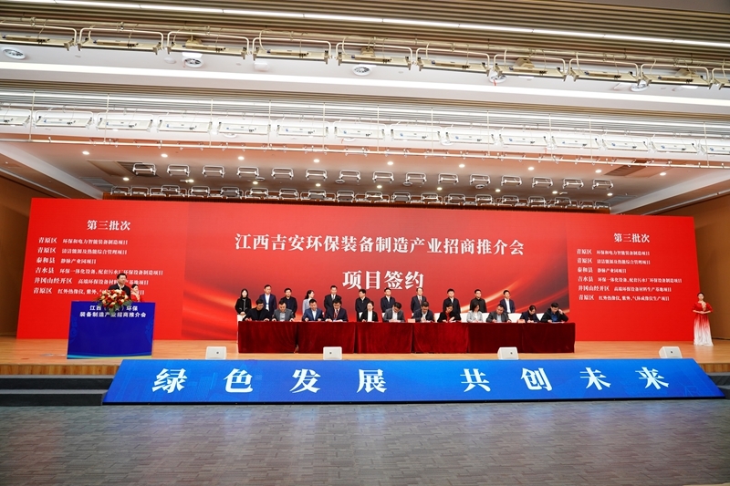 2023全国气环会盛大举办!签约金额119亿元,江西吉安环保装备制造产业招商推介会同期举行!