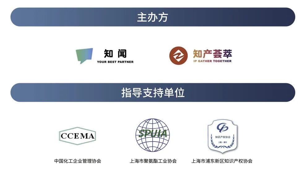 完美收官|2023化工知识产权与创新发展论坛于11月24日在沪圆满落幕!