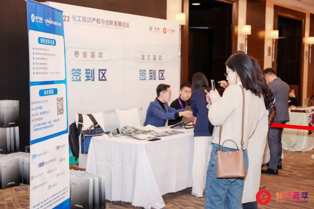完美收官|2023化工知识产权与创新发展论坛于11月24日在沪圆满落幕!