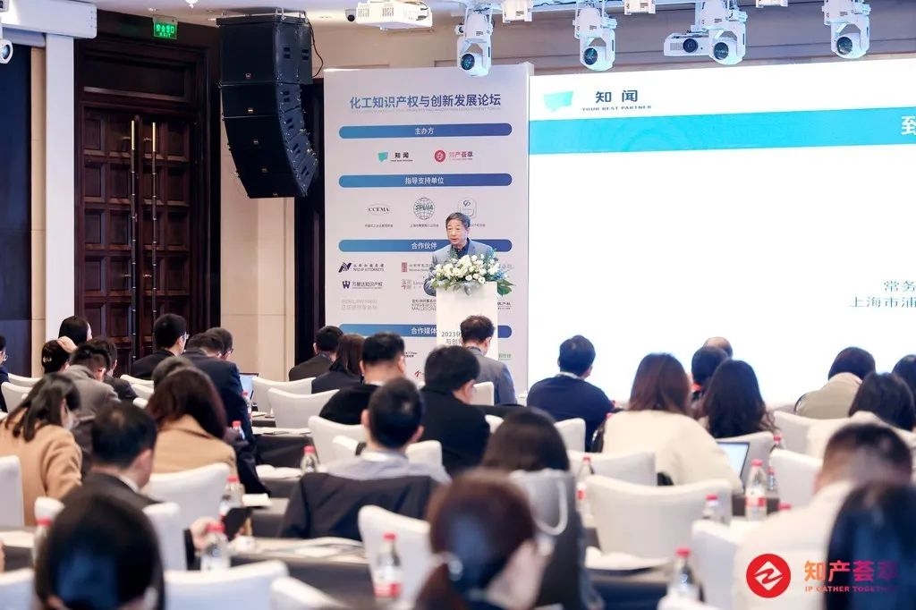 完美收官|2023化工知识产权与创新发展论坛于11月24日在沪圆满落幕!
