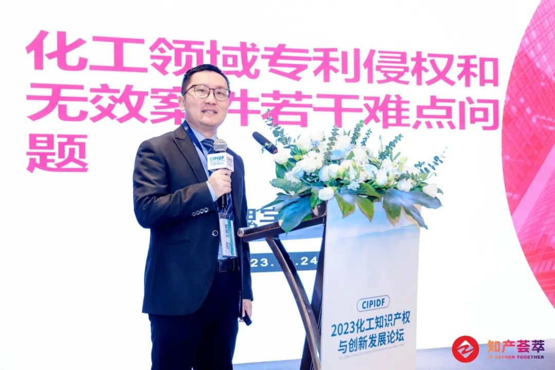 完美收官|2023化工知识产权与创新发展论坛于11月24日在沪圆满落幕!