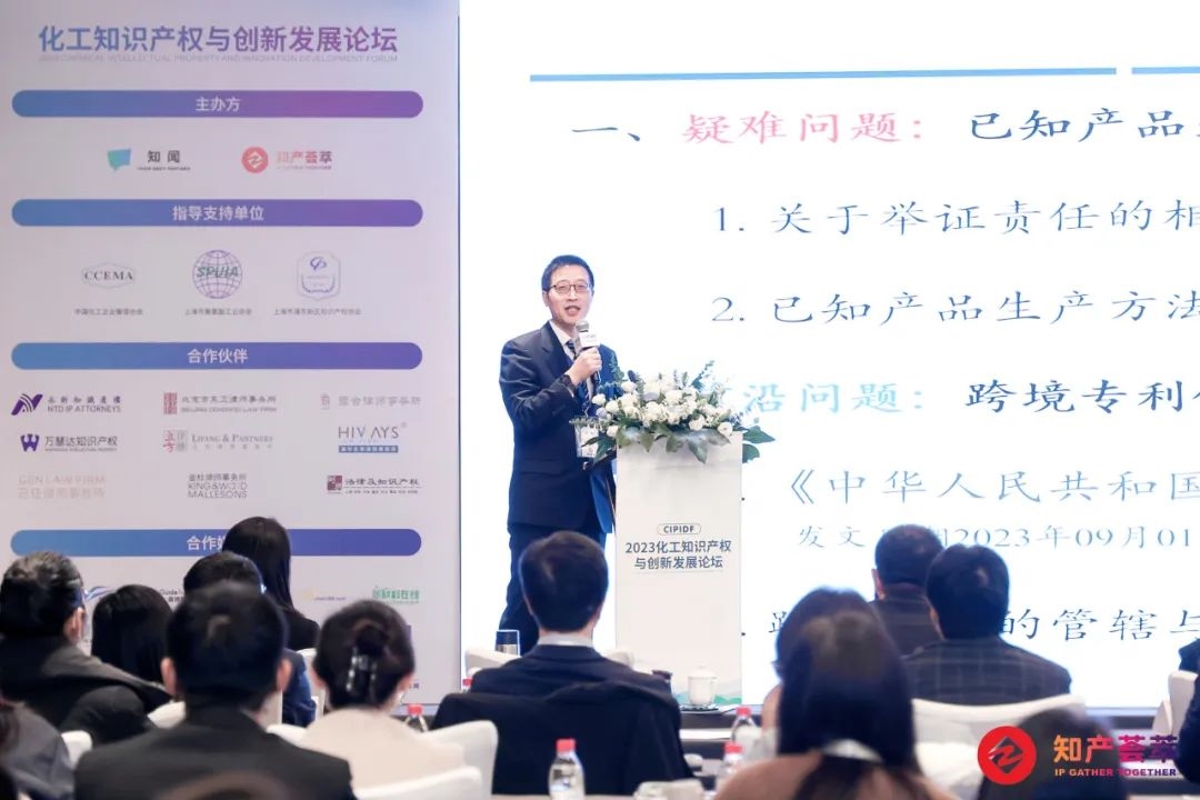 完美收官|2023化工知识产权与创新发展论坛于11月24日在沪圆满落幕!