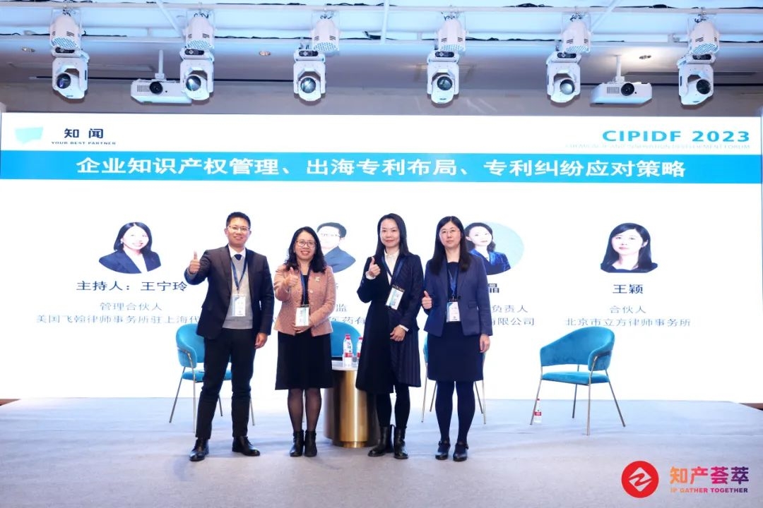 完美收官|2023化工知识产权与创新发展论坛于11月24日在沪圆满落幕!