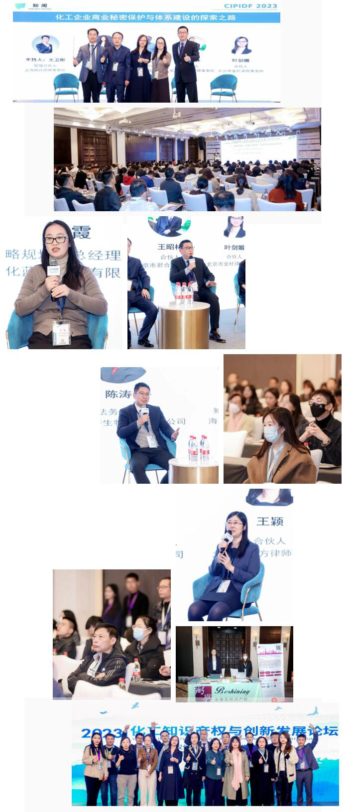 完美收官|2023化工知识产权与创新发展论坛于11月24日在沪圆满落幕!