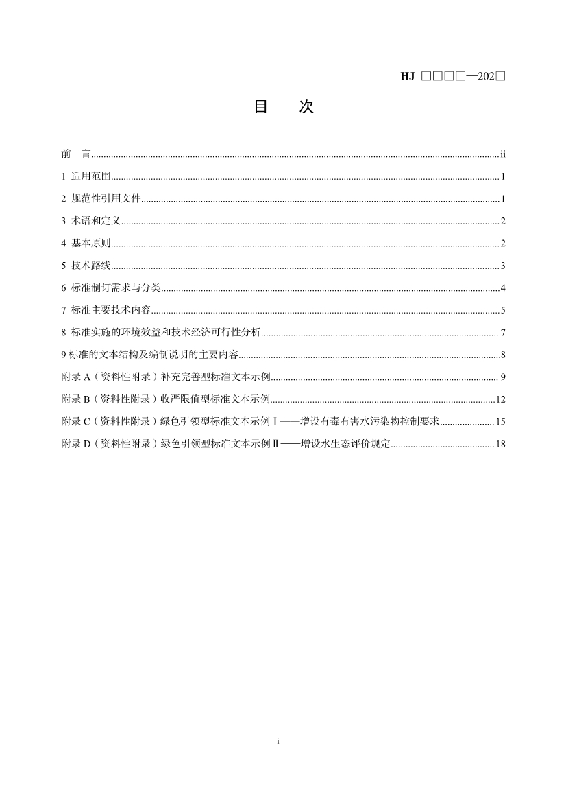 生态环境部就《流域水环境质量标准制订技术导则（征求意见稿）》公开征求意见！