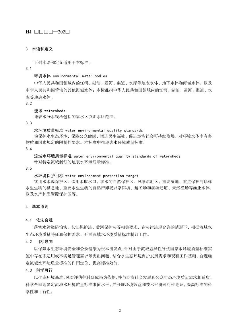 生态环境部就《流域水环境质量标准制订技术导则（征求意见稿）》公开征求意见！