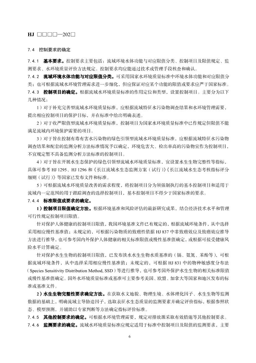 生态环境部就《流域水环境质量标准制订技术导则（征求意见稿）》公开征求意见！
