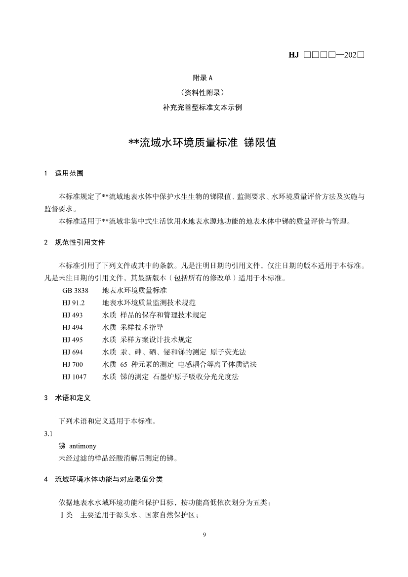 生态环境部就《流域水环境质量标准制订技术导则（征求意见稿）》公开征求意见！