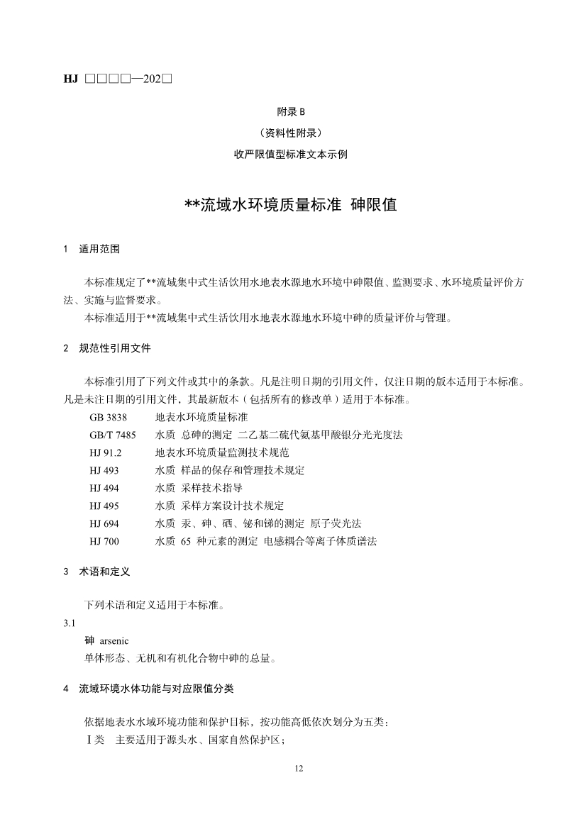 生态环境部就《流域水环境质量标准制订技术导则（征求意见稿）》公开征求意见！