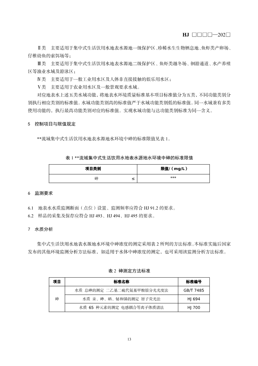 生态环境部就《流域水环境质量标准制订技术导则（征求意见稿）》公开征求意见！