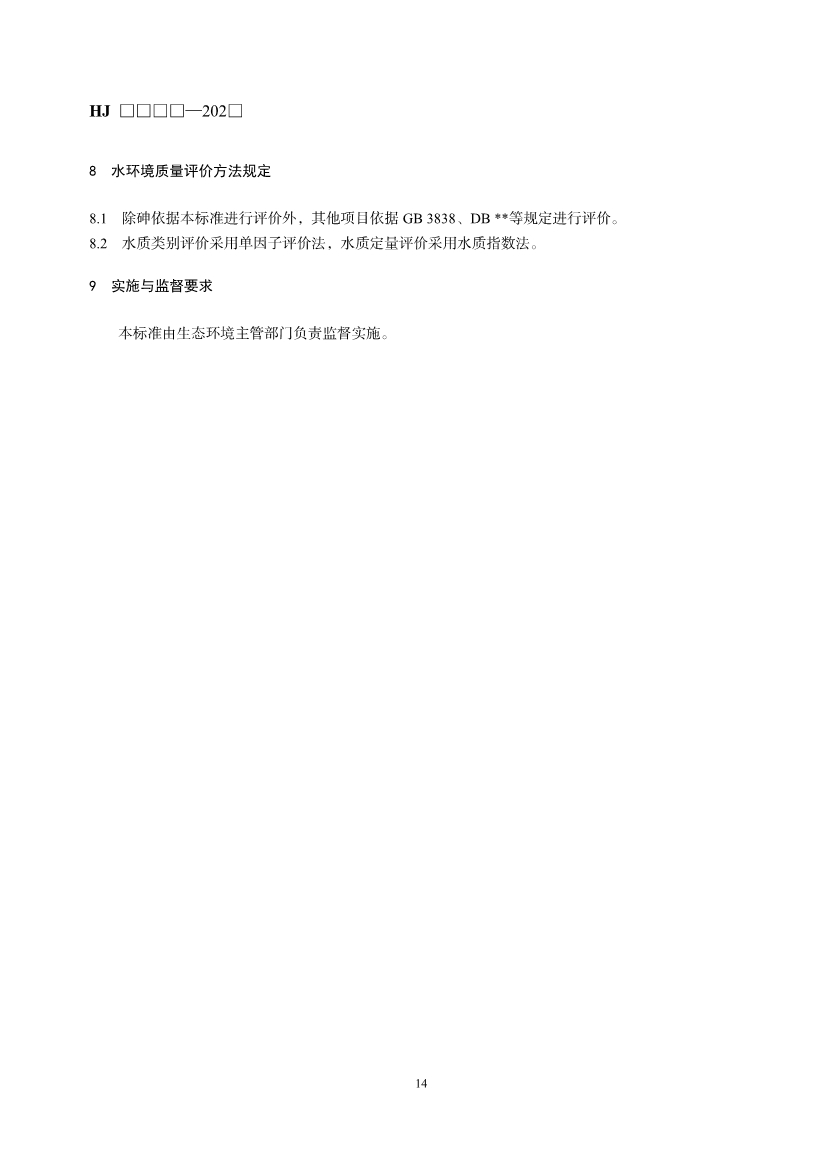 生态环境部就《流域水环境质量标准制订技术导则（征求意见稿）》公开征求意见！