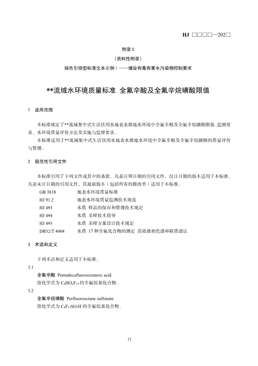 生态环境部就《流域水环境质量标准制订技术导则（征求意见稿）》公开征求意见！