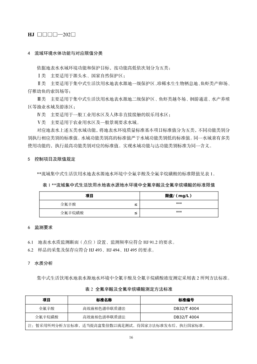 生态环境部就《流域水环境质量标准制订技术导则（征求意见稿）》公开征求意见！