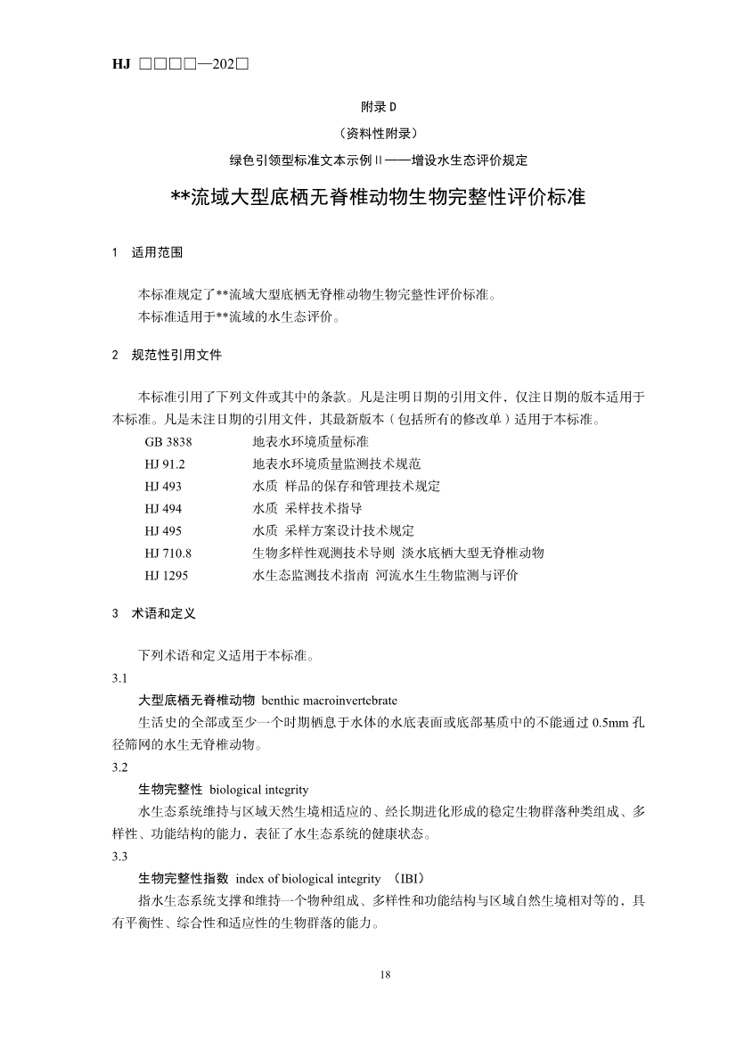 生态环境部就《流域水环境质量标准制订技术导则（征求意见稿）》公开征求意见！