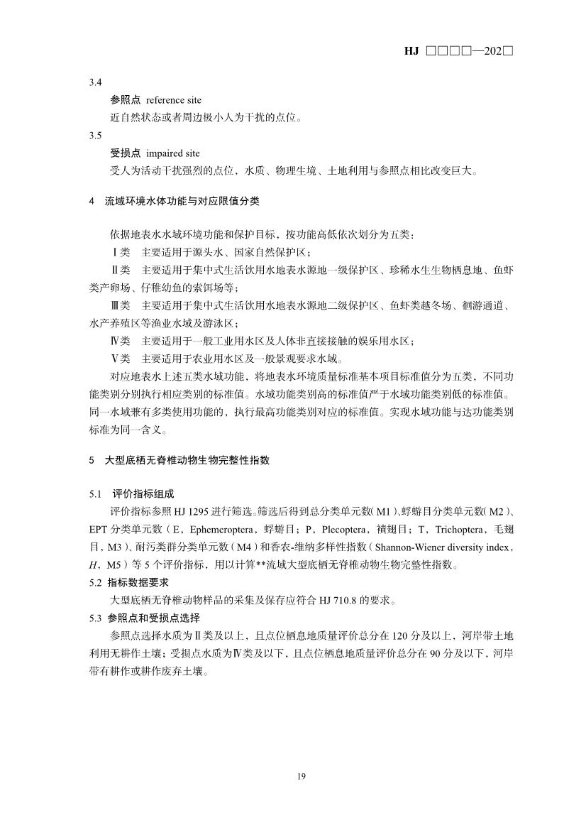 生态环境部就《流域水环境质量标准制订技术导则（征求意见稿）》公开征求意见！