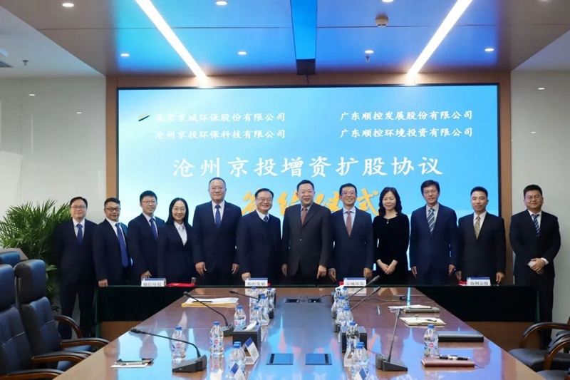 落子河北！顺控发展新增控股子公司沧州京投！固废板块新增千吨处理能力-环保卫士