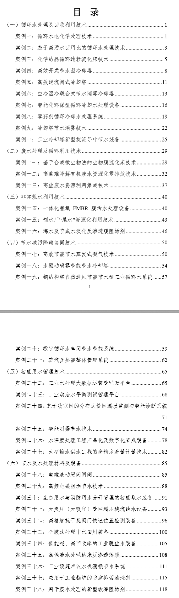 39项！《国家鼓励的工业节水工艺、技术和装备目录（2023年）》供需对接指南共性通用技术典型案例-环保卫士
