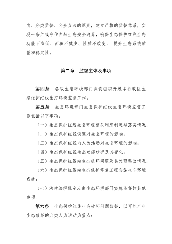 河南省生态保护红线生态环境监督办法（试行）征求意见