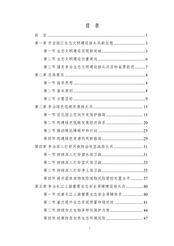 《丽江市生态文明建设排头兵规划（2021-2025年）》（征求意见稿）发布
