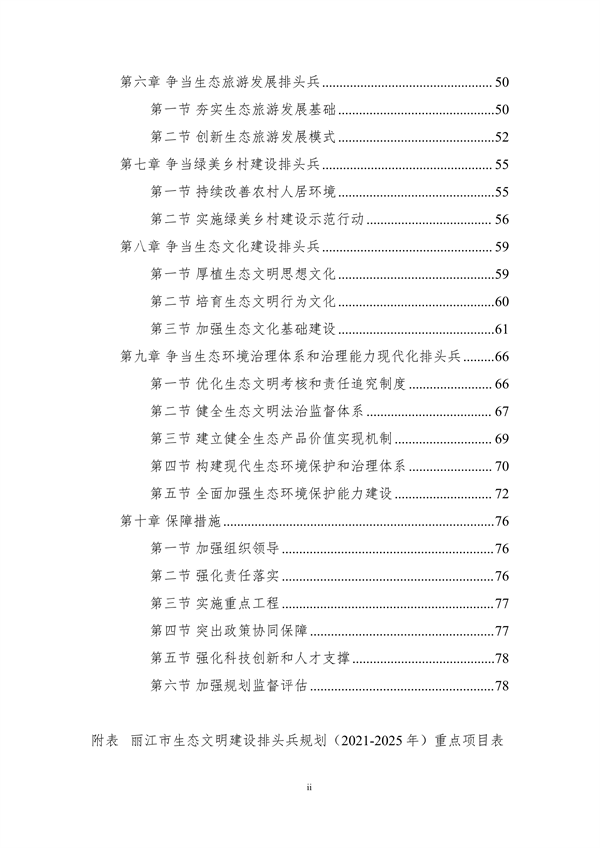 《丽江市生态文明建设排头兵规划（2021-2025年）》（征求意见稿）发布