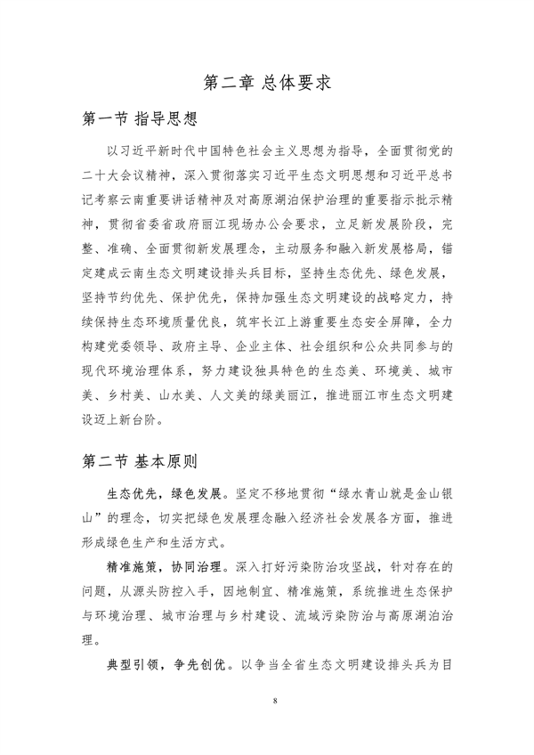 《丽江市生态文明建设排头兵规划（2021-2025年）》（征求意见稿）发布