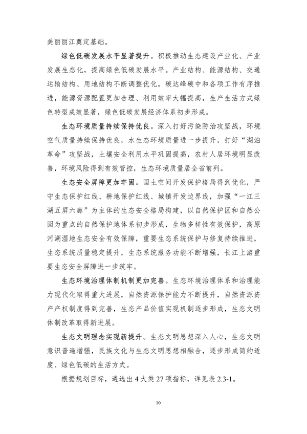 《丽江市生态文明建设排头兵规划（2021-2025年）》（征求意见稿）发布