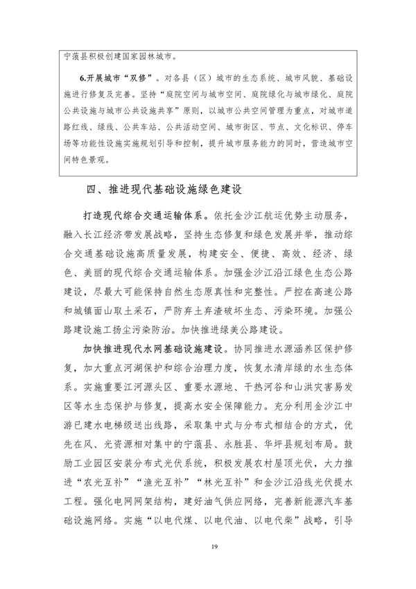 《丽江市生态文明建设排头兵规划（2021-2025年）》（征求意见稿）发布