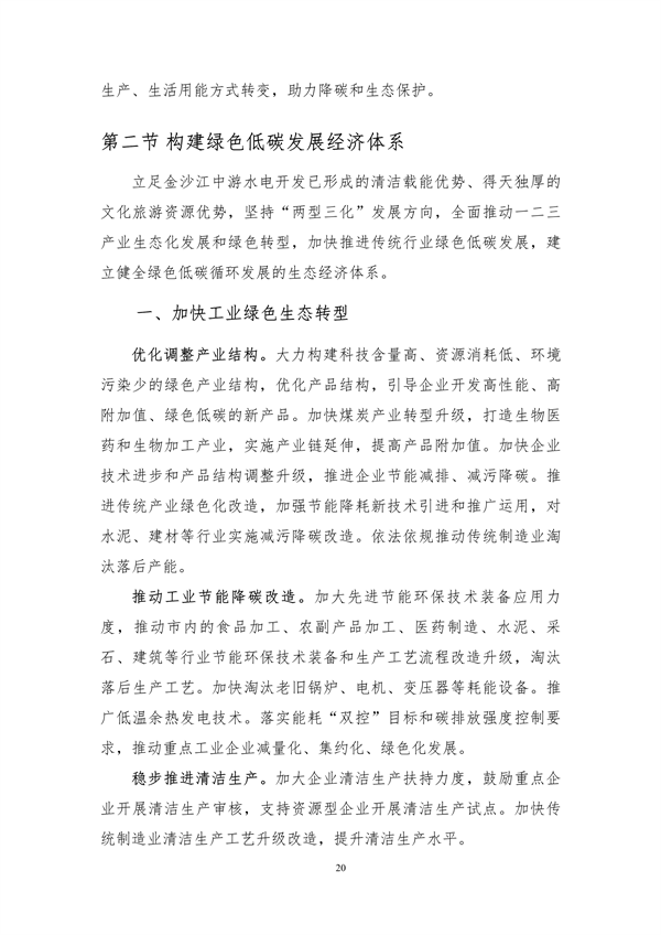 《丽江市生态文明建设排头兵规划（2021-2025年）》（征求意见稿）发布