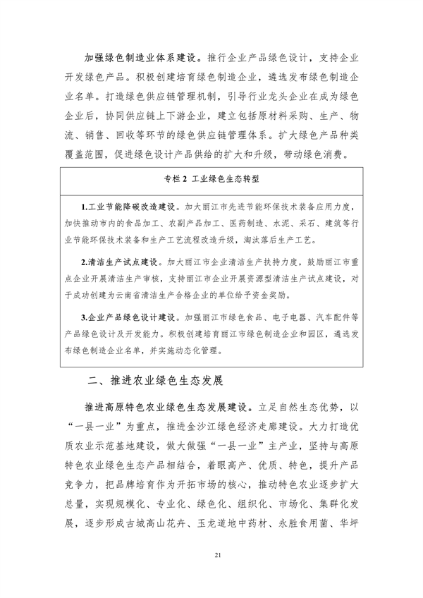 《丽江市生态文明建设排头兵规划（2021-2025年）》（征求意见稿）发布