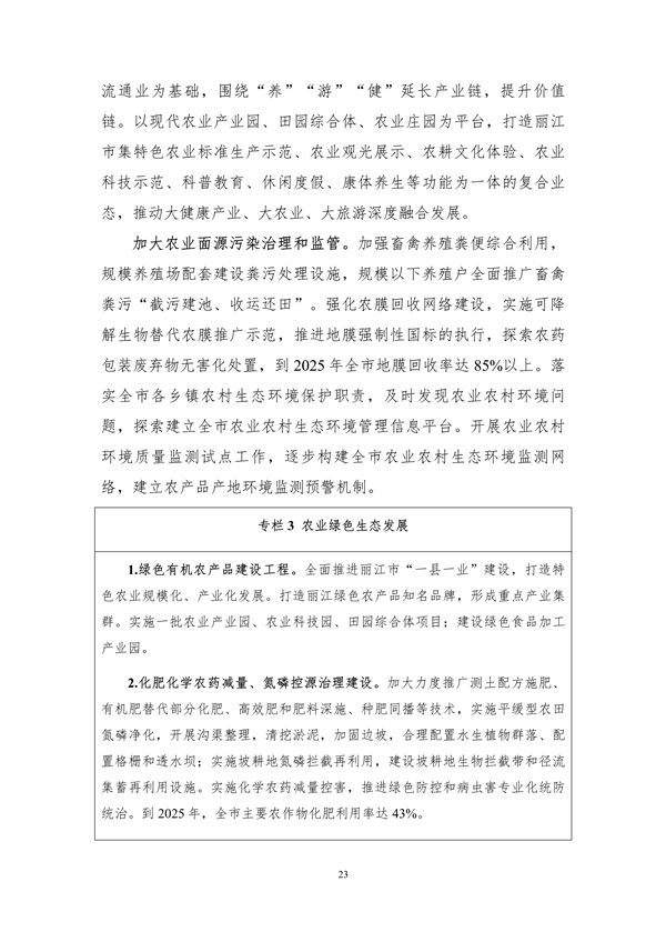 《丽江市生态文明建设排头兵规划（2021-2025年）》（征求意见稿）发布