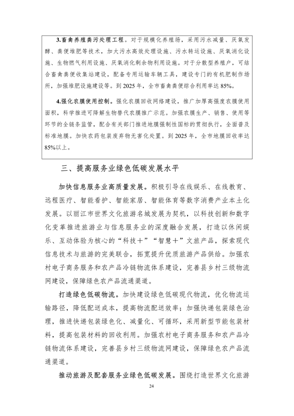 《丽江市生态文明建设排头兵规划（2021-2025年）》（征求意见稿）发布