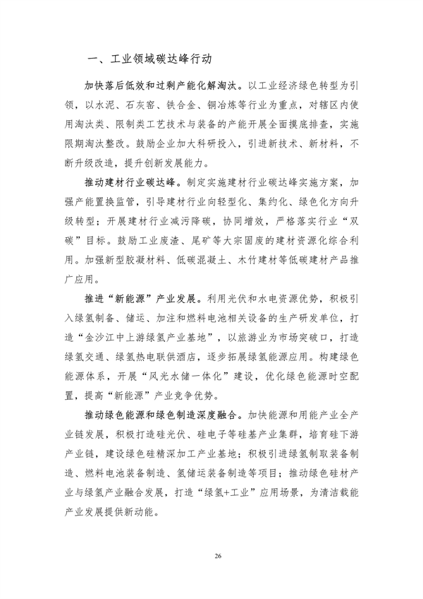 《丽江市生态文明建设排头兵规划（2021-2025年）》（征求意见稿）发布