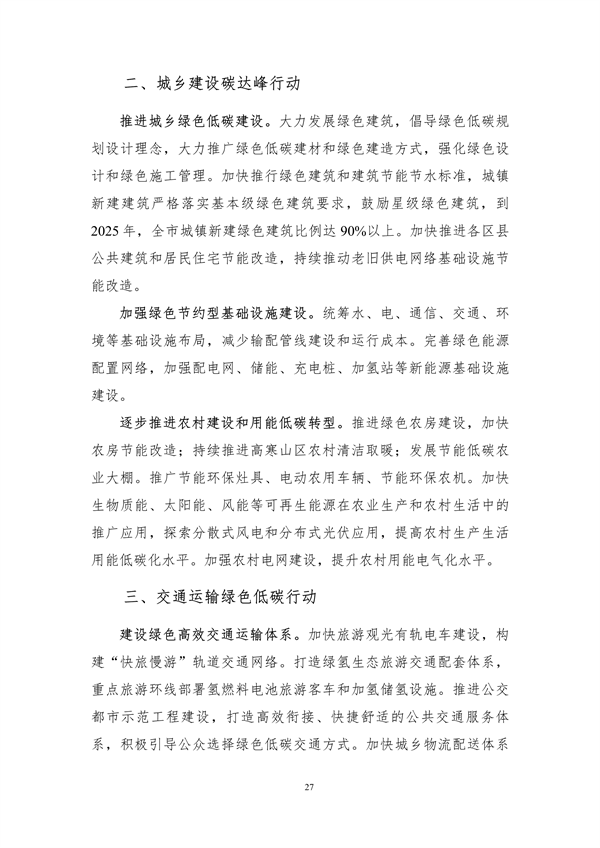 《丽江市生态文明建设排头兵规划（2021-2025年）》（征求意见稿）发布