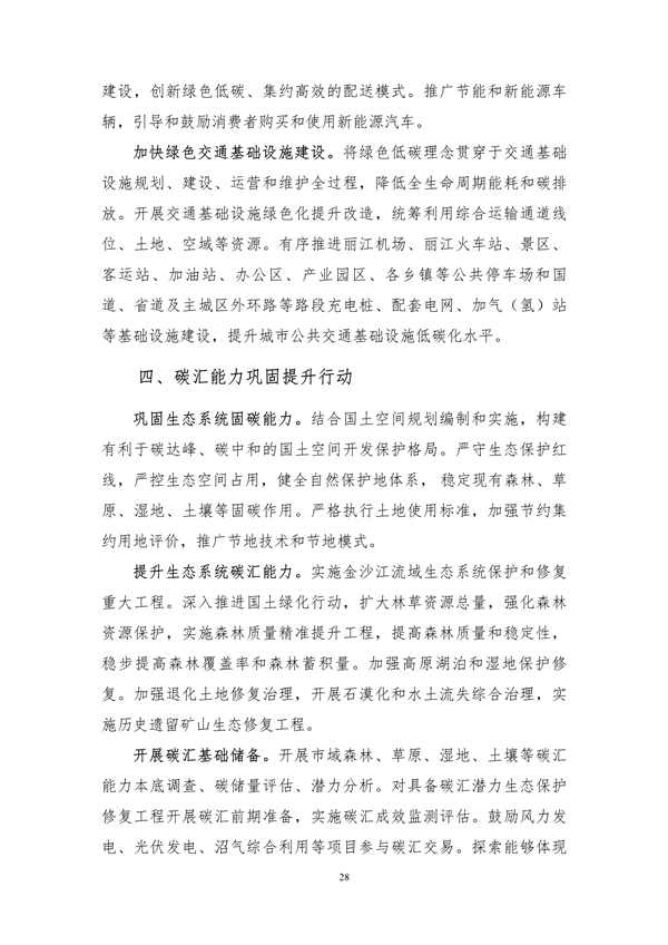 《丽江市生态文明建设排头兵规划（2021-2025年）》（征求意见稿）发布