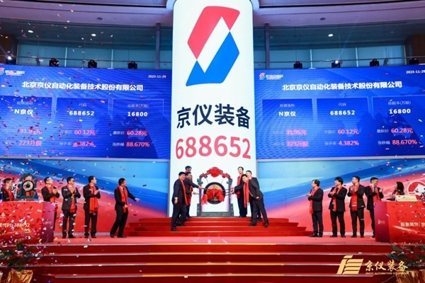 北京京仪自动化装备技术股份有限公司已登陆科创板！-环保卫士