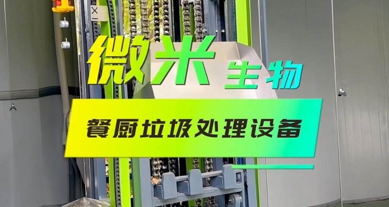 高效且具性价比！当下热门固废处置方案集合，2023视环会-秋季展精彩呈现
