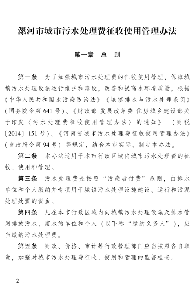 河南漯河市政府印发《漯河市城市污水处理费征收使用管理办法》！