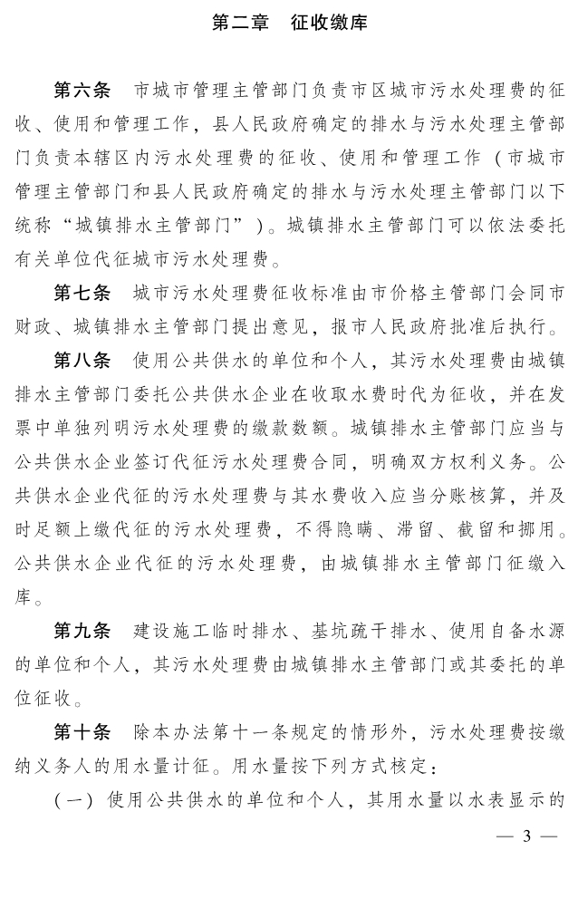 河南漯河市政府印发《漯河市城市污水处理费征收使用管理办法》！