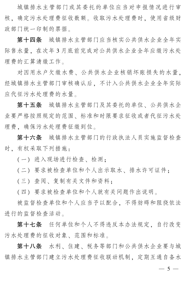 河南漯河市政府印发《漯河市城市污水处理费征收使用管理办法》！