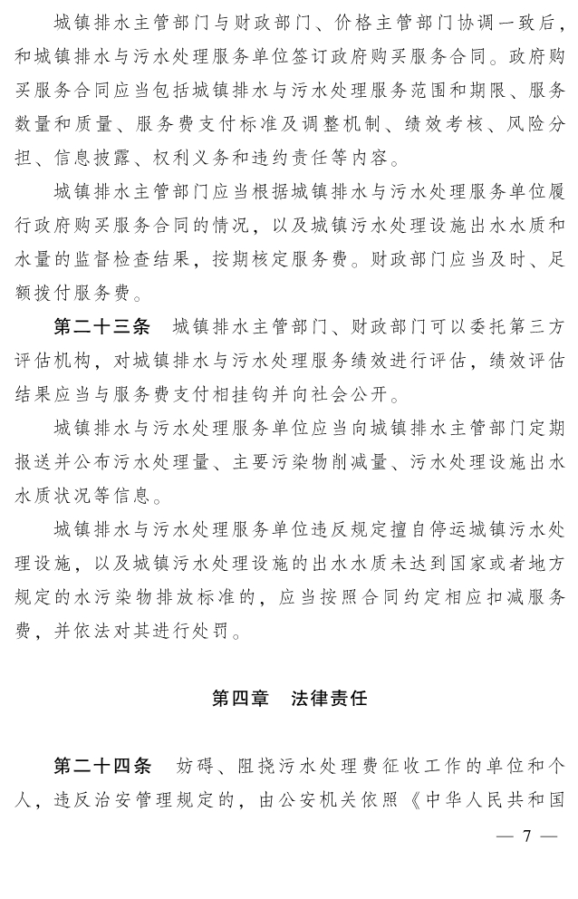 河南漯河市政府印发《漯河市城市污水处理费征收使用管理办法》！