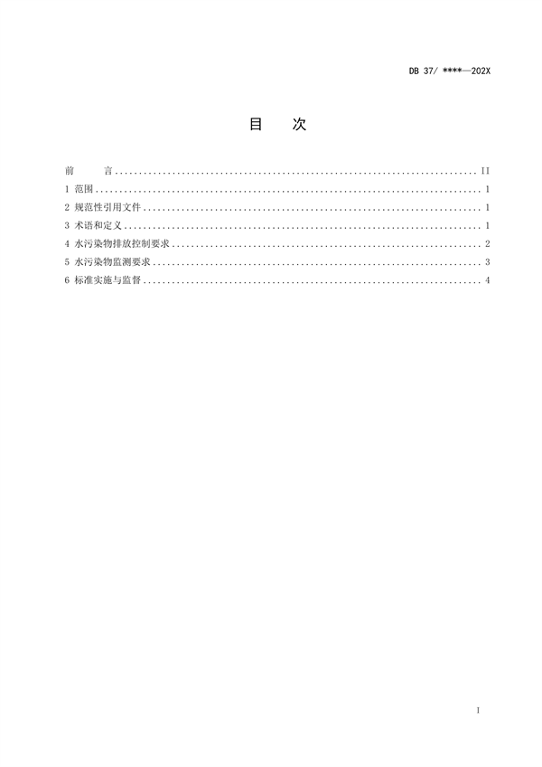 《山东省城镇污水处理厂水污染物排放标准（征求意见稿）》发布