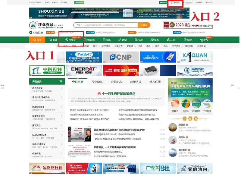 倒计时2天!最全攻略请查收,2023视环会-秋季展带你更靠近环保亿点点