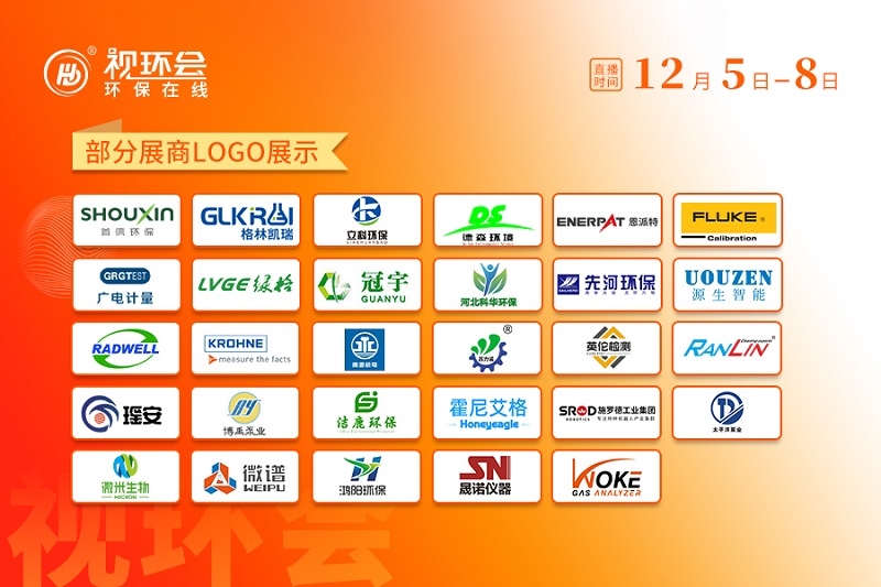 倒计时2天！最全攻略请查收，2023视环会-秋季展带你更靠近环保亿点点